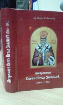 Књига о митрополиту Светом Петру Зимоњићу