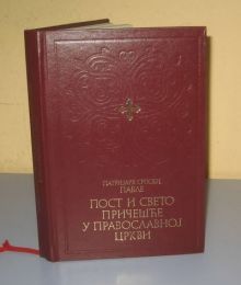 Књига патријарха Павла - Пост и Свето Причешће у православној Цркви