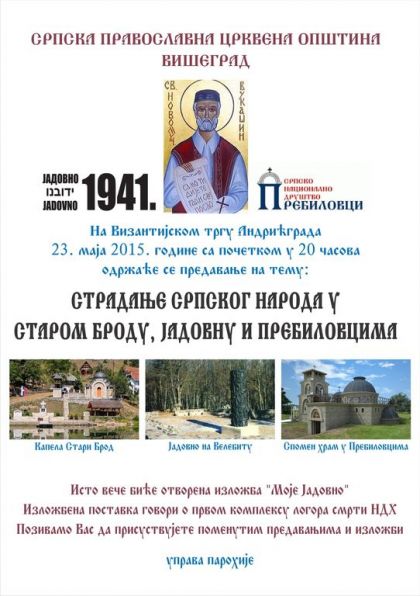 Плакат Андрићград