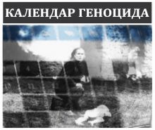 Kalendar genocida: 30. avgust 1941. Stradanje Srba u Potkozarju
