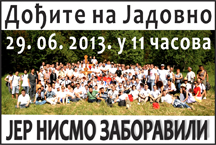 ДОЂИТЕ НА ЈАДОВНО