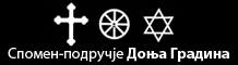 Спомен подручје Доња Градина