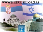Institut za hebrejski jezik i književnost Beograd