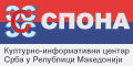 СПОНА - Културно-информативни центар Срба у Републици Македонији