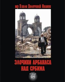 Књига Злочини Арбанаса над Србима