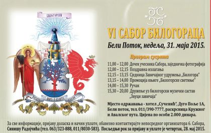 Плакат Сабор Билогораца