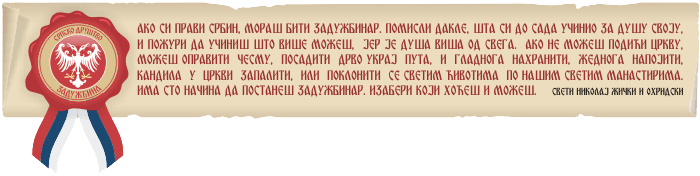 https://jadovno.com/tl_files/ug_jadovno/img/baneri/zaduzbina_logo.gif