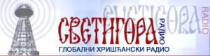 Svetigora_logo.jpg