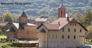 Манастир Рмањ