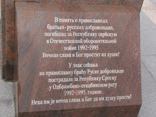 Spomenik Ruskim dobrovoljcima 