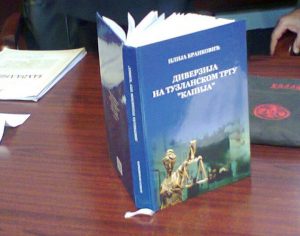 U Novom Sadu predstavljena je knjiga "Diverzija na tuzlanskom trgu `Kapija`", autora general-potpukovnika u penziji Ilije Brankovića.