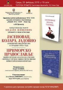 Promocija knjiga Biljane Živković