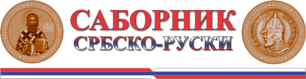 logo-sabornik-600